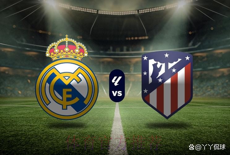 西甲前瞻：马德里竞技VS皇家马德里